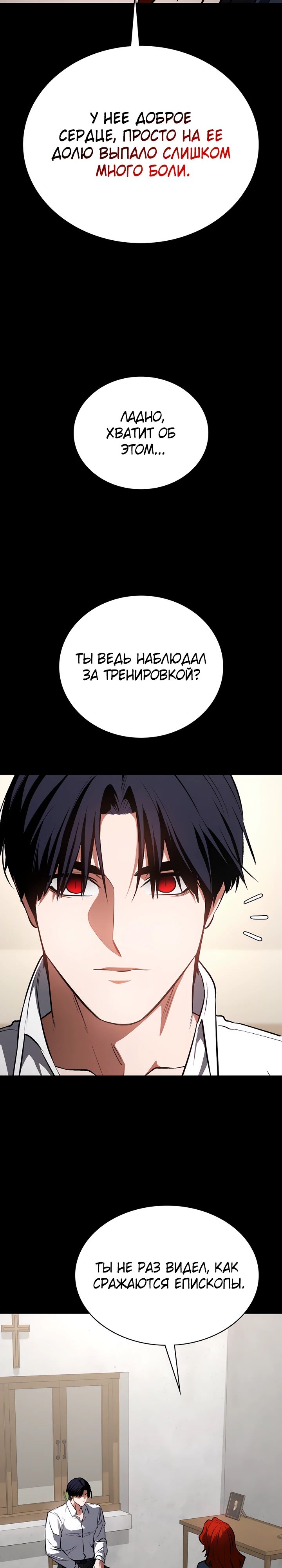 Манга Дневной странник - Глава 54 Страница 32