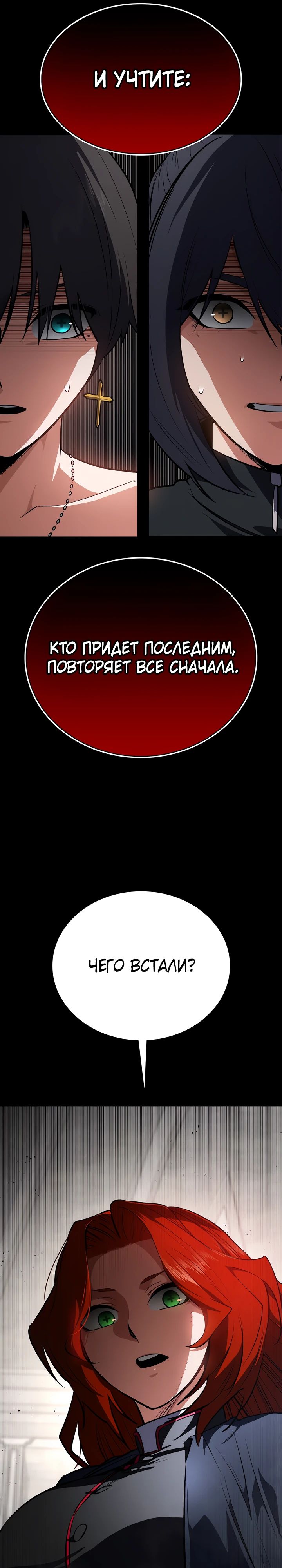 Манга Дневной странник - Глава 54 Страница 25