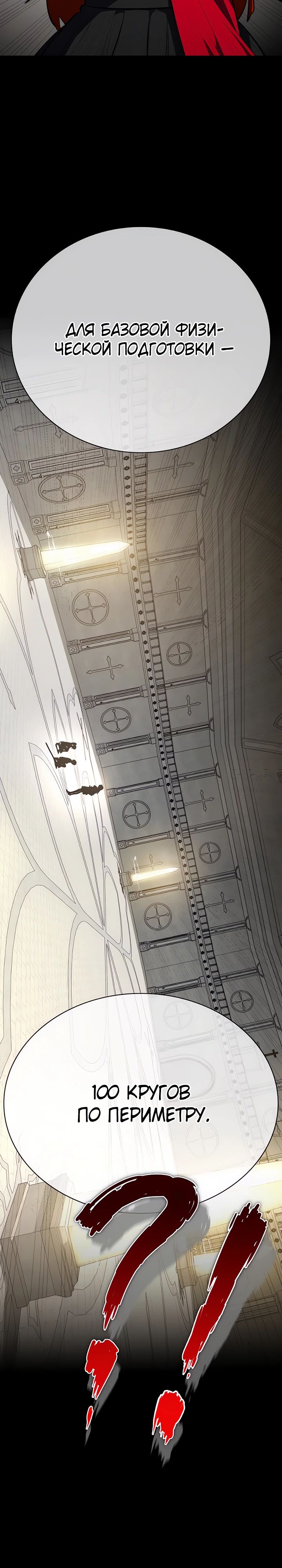 Манга Дневной странник - Глава 54 Страница 23