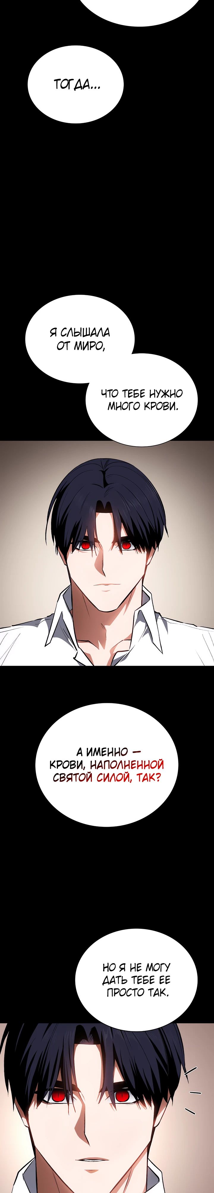 Манга Дневной странник - Глава 54 Страница 40