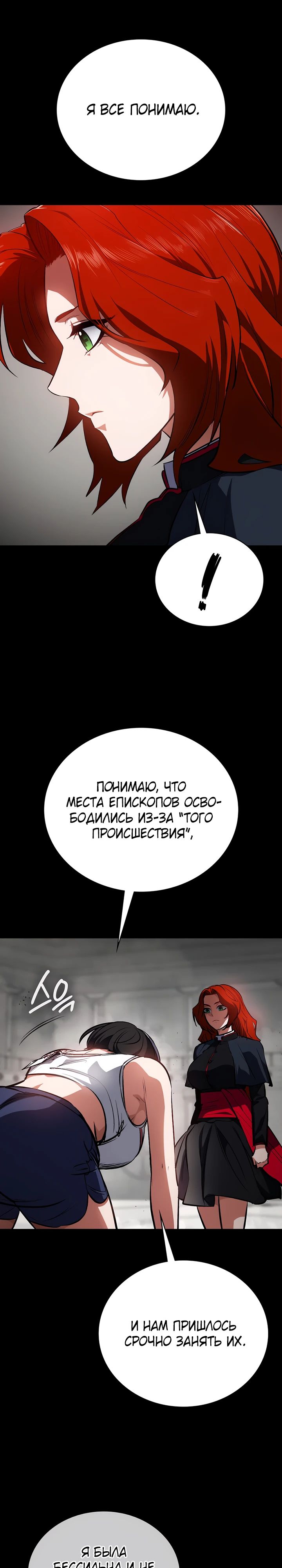 Манга Дневной странник - Глава 54 Страница 14