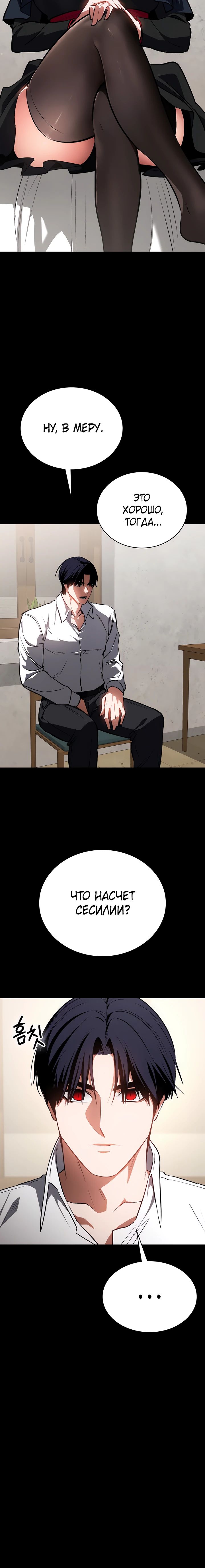 Манга Дневной странник - Глава 54 Страница 30