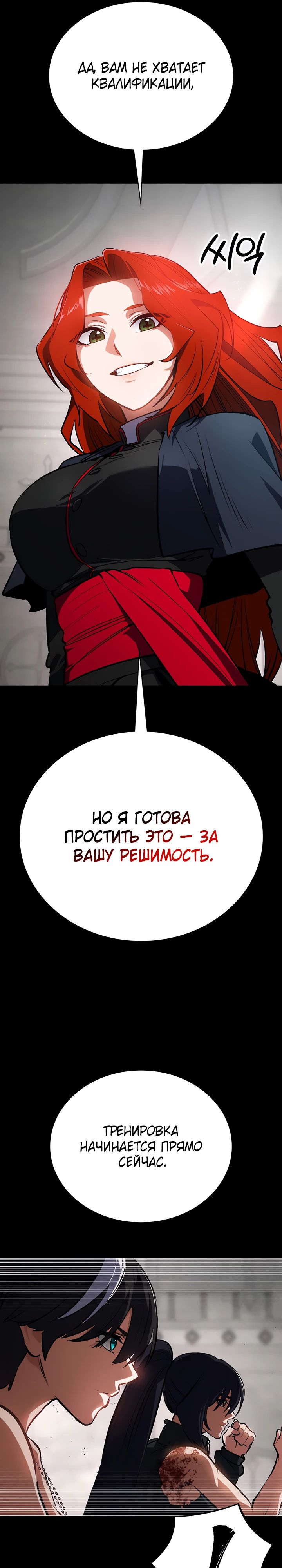 Манга Дневной странник - Глава 54 Страница 21