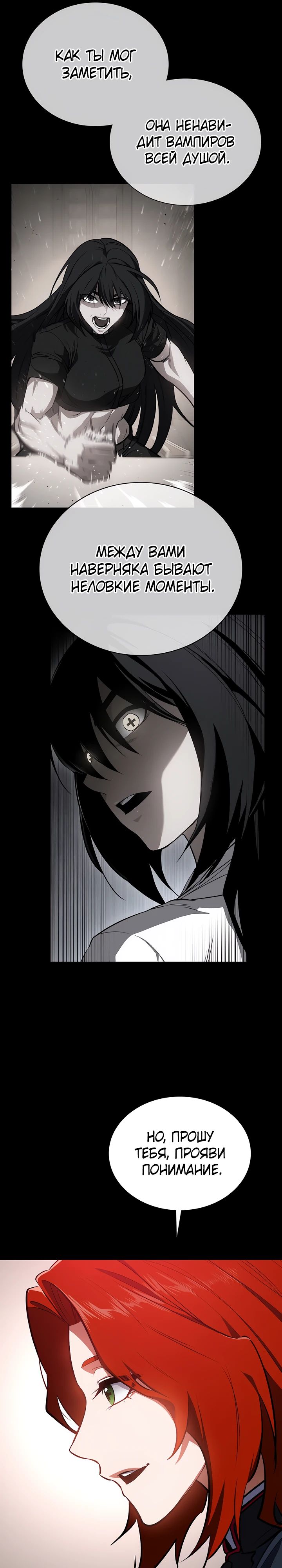 Манга Дневной странник - Глава 54 Страница 31