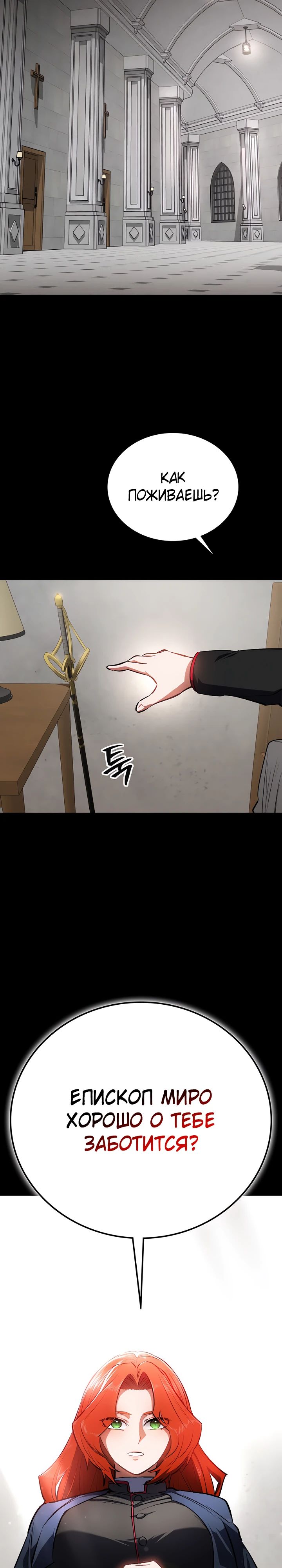 Манга Дневной странник - Глава 54 Страница 29