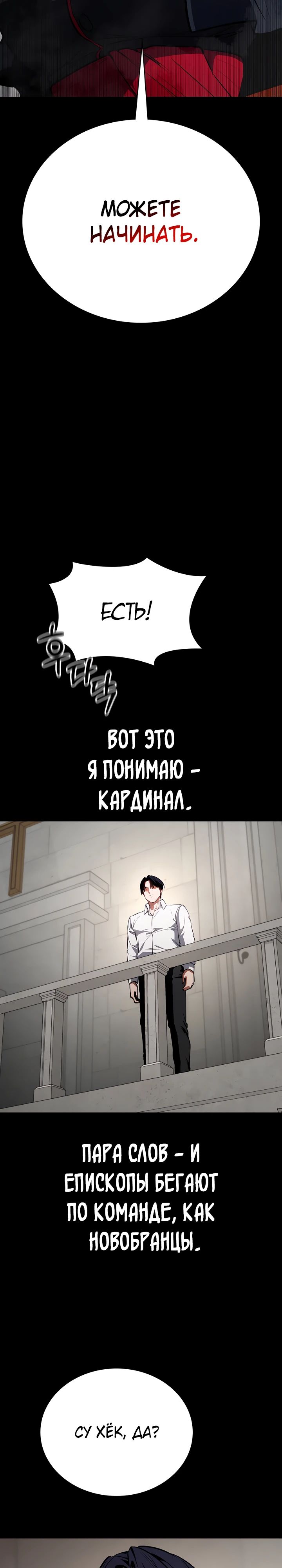 Манга Дневной странник - Глава 54 Страница 26