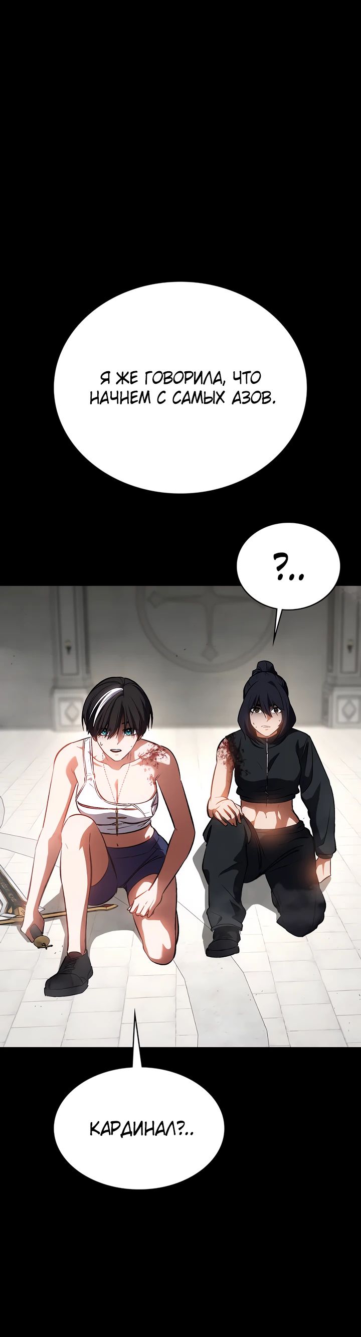 Манга Дневной странник - Глава 54 Страница 24