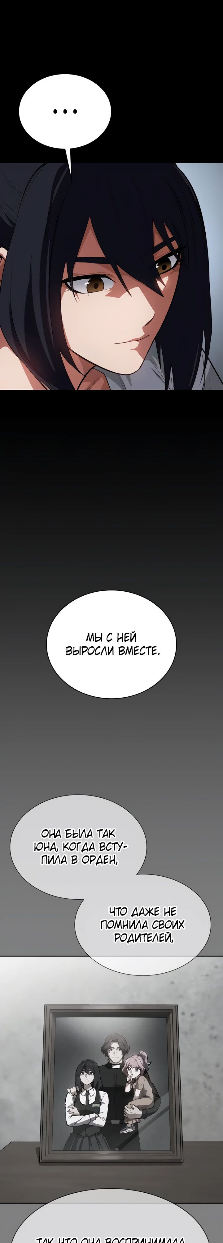 Манга Дневной странник - Глава 55 Страница 30