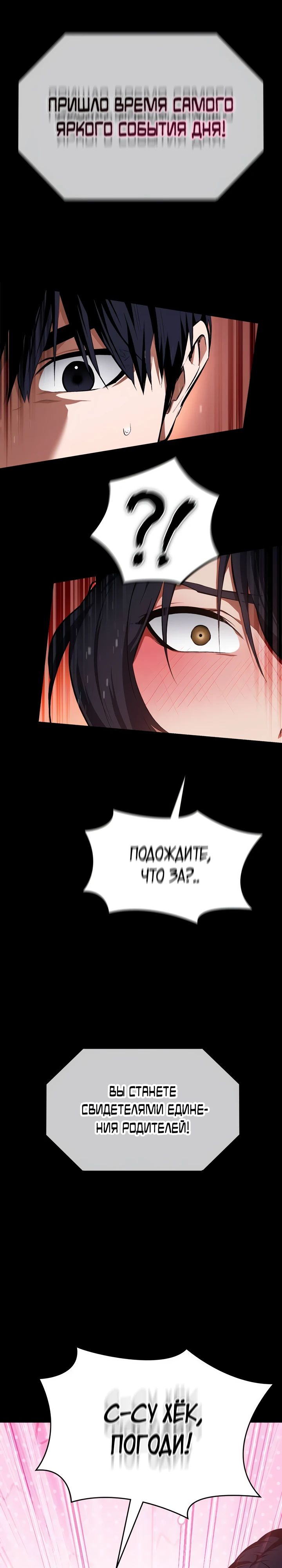 Манга Дневной странник - Глава 55 Страница 48