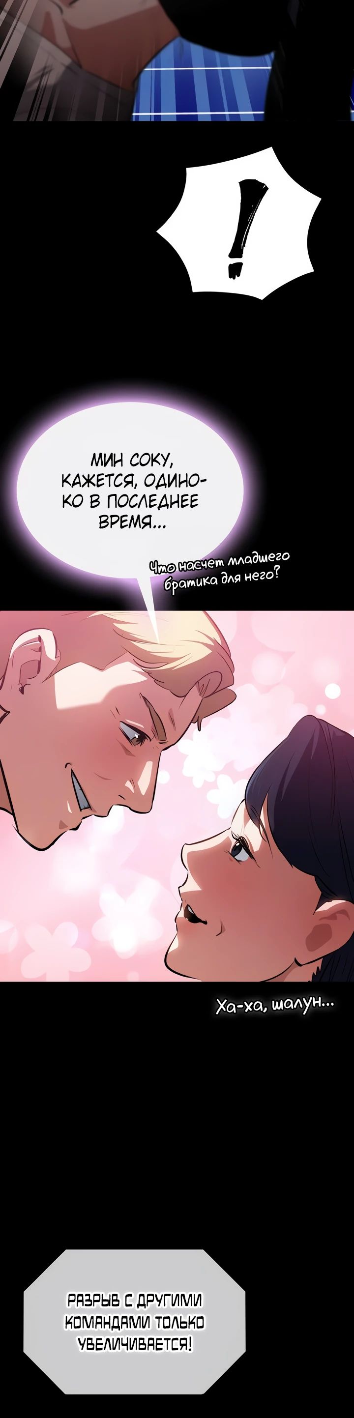 Манга Дневной странник - Глава 56 Страница 24