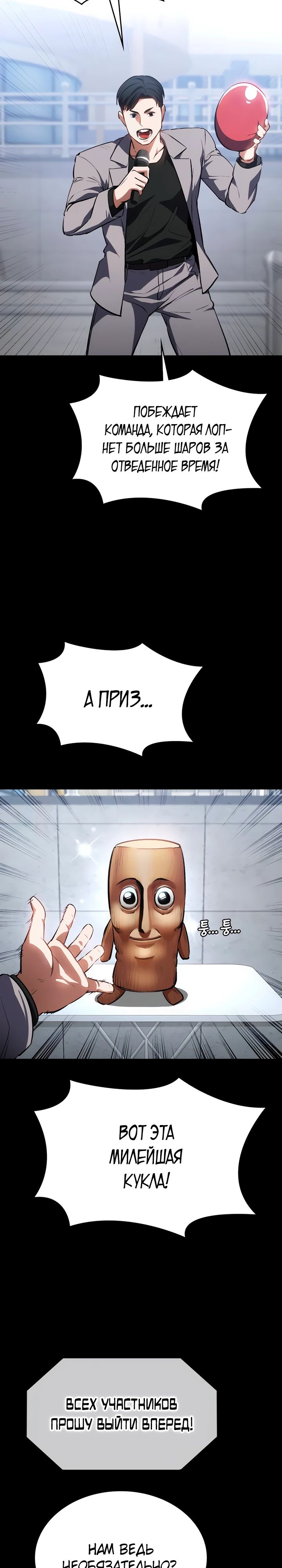 Манга Дневной странник - Глава 56 Страница 2