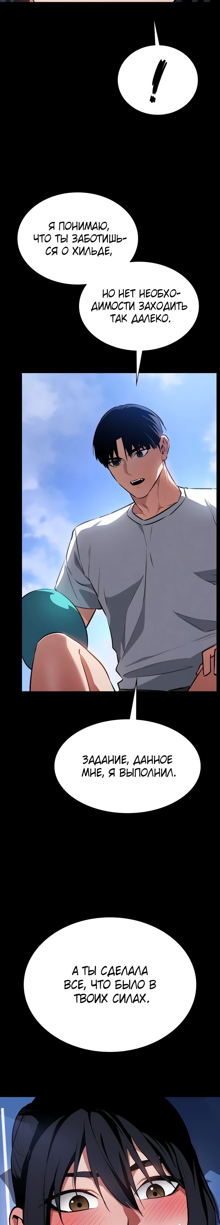 Манга Дневной странник - Глава 56 Страница 27