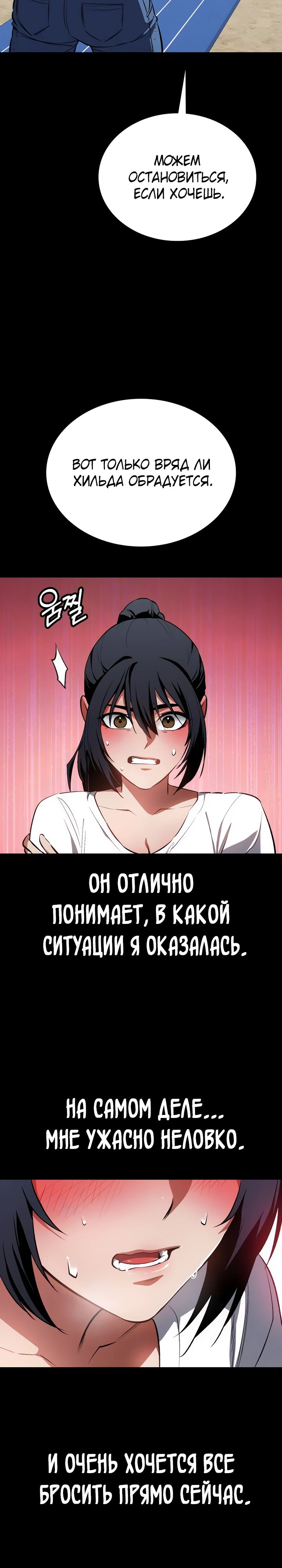 Манга Дневной странник - Глава 56 Страница 10