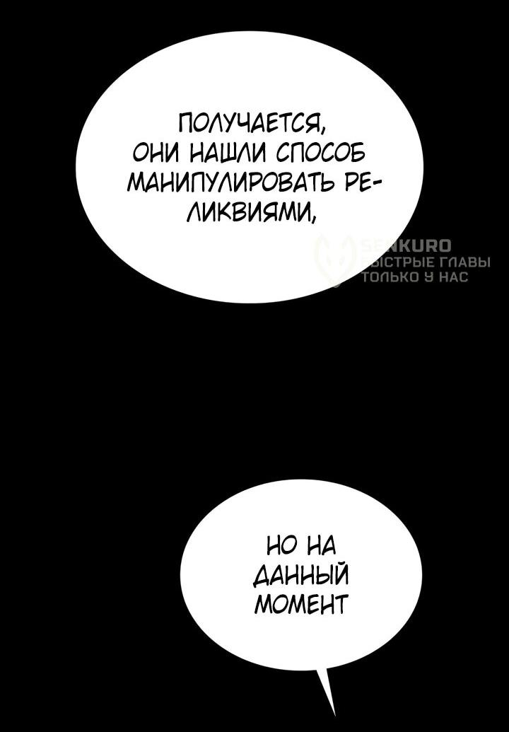 Манга Дневной странник - Глава 60 Страница 101