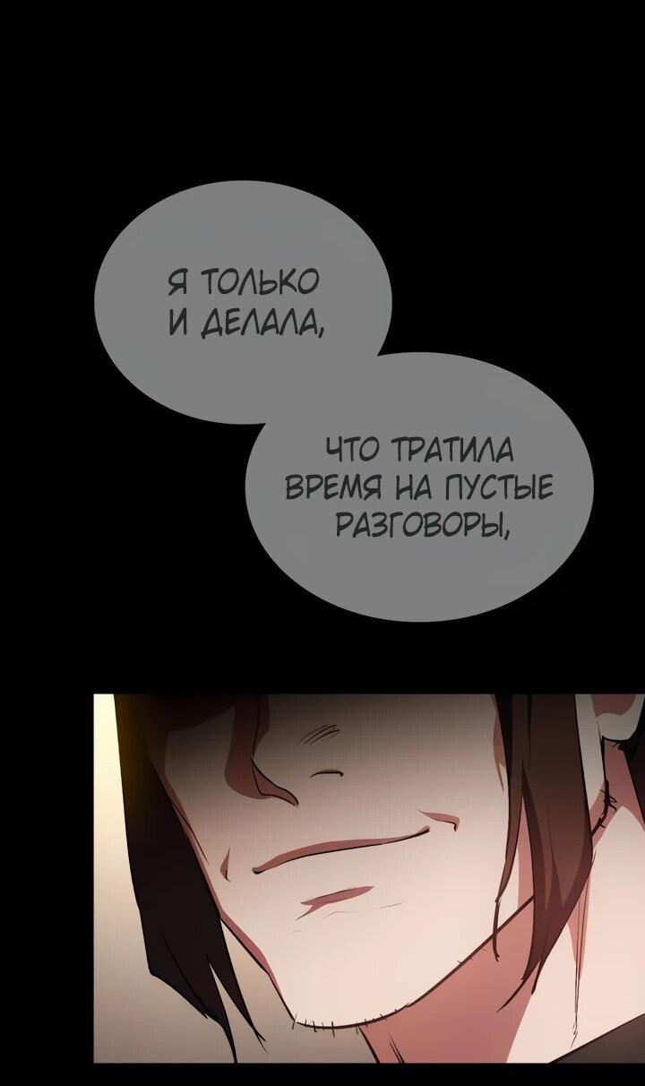 Манга Дневной странник - Глава 59 Страница 73