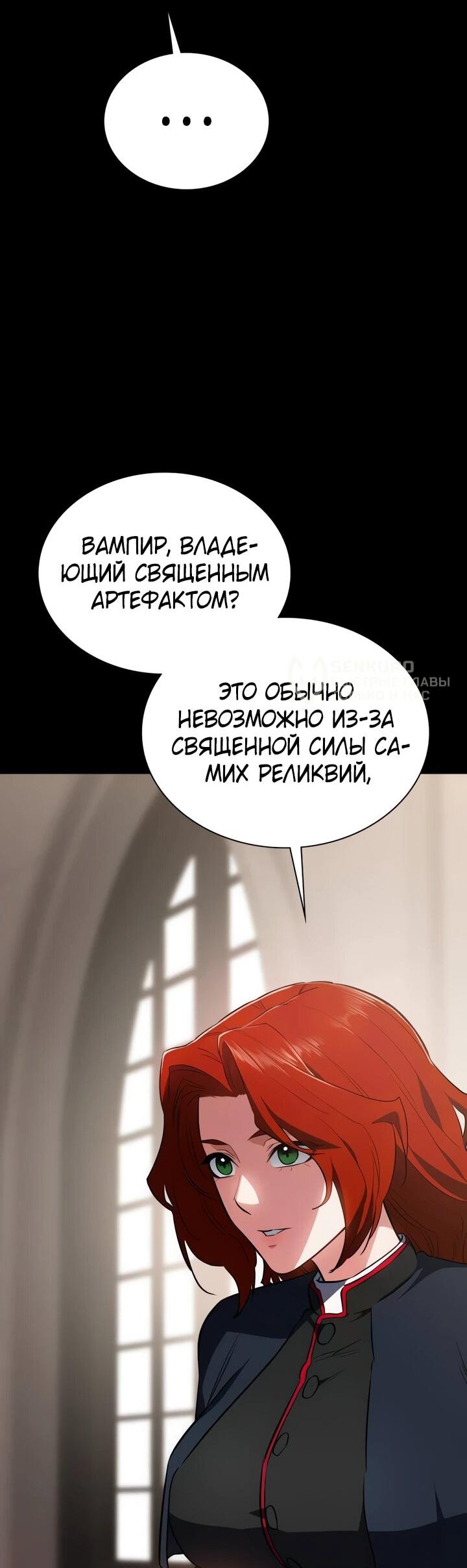 Манга Дневной странник - Глава 59 Страница 52