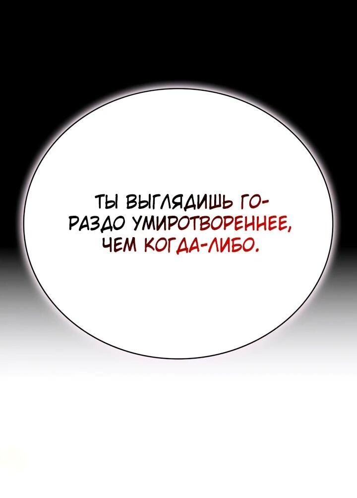 Манга Дневной странник - Глава 59 Страница 84