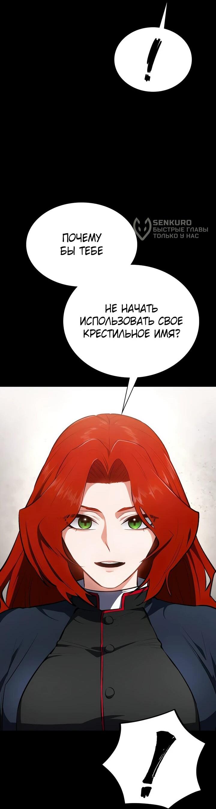 Манга Дневной странник - Глава 58 Страница 87