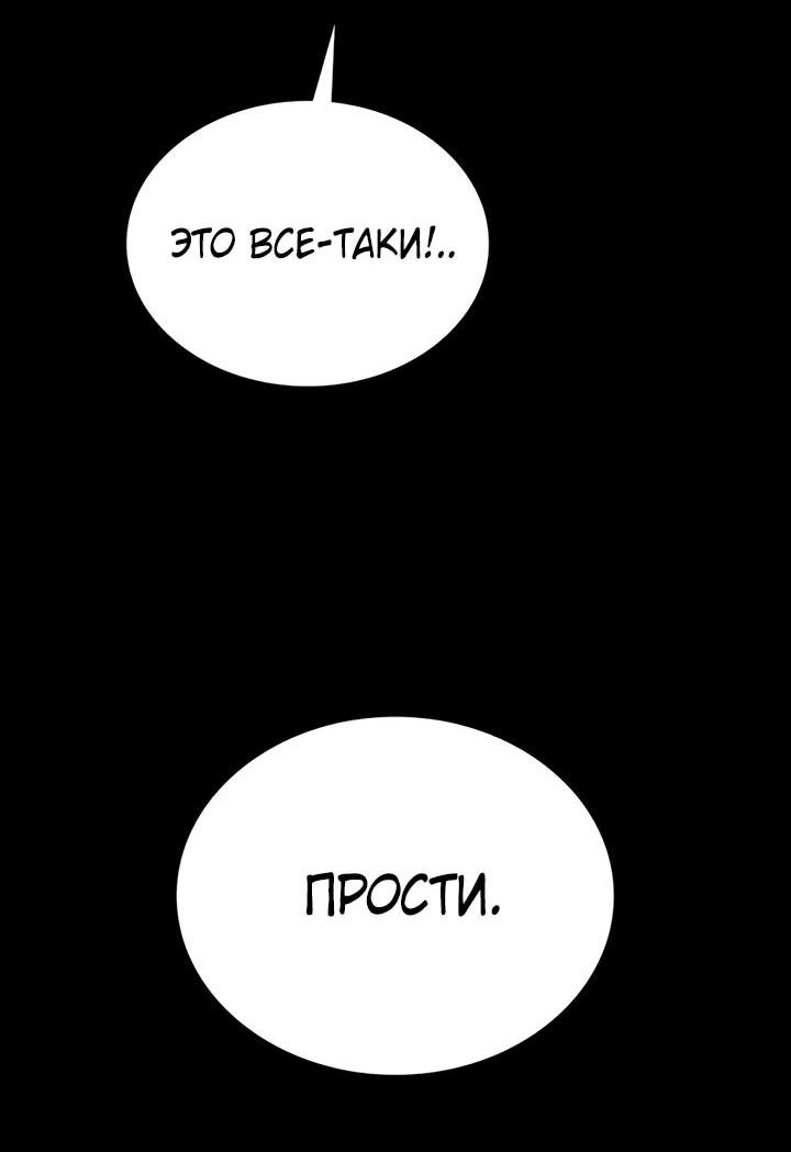 Манга Дневной странник - Глава 58 Страница 38