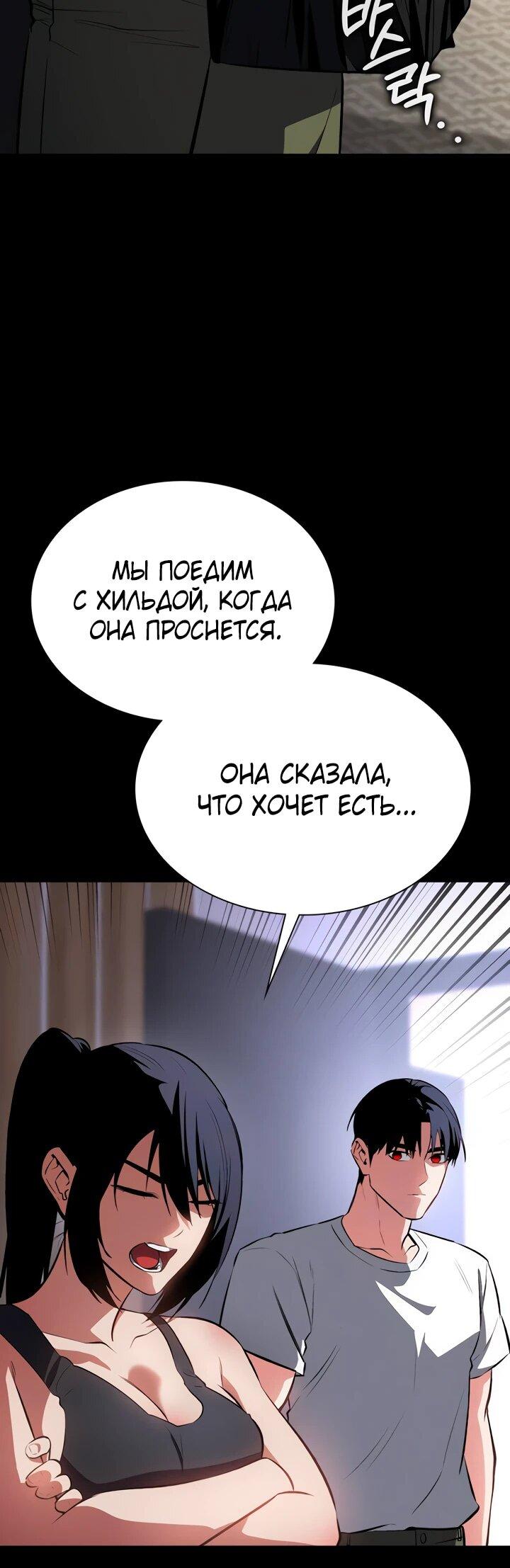 Манга Дневной странник - Глава 58 Страница 7