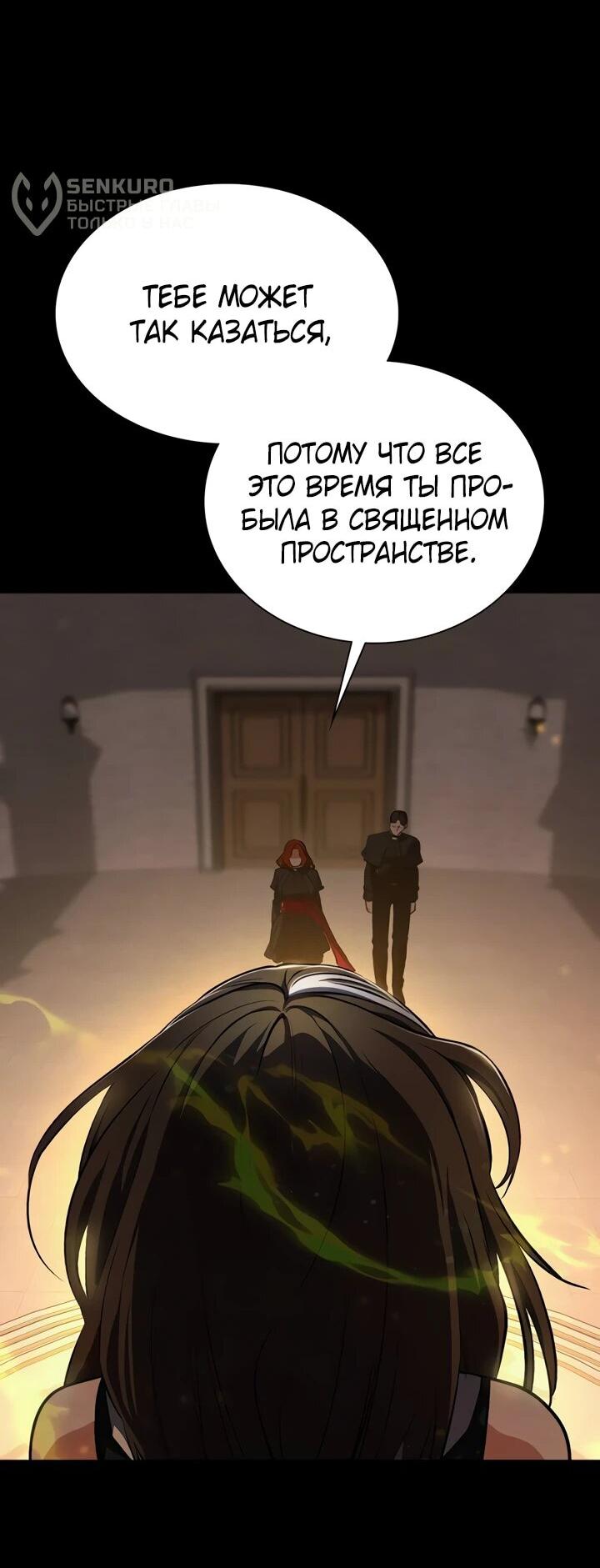 Манга Дневной странник - Глава 58 Страница 83