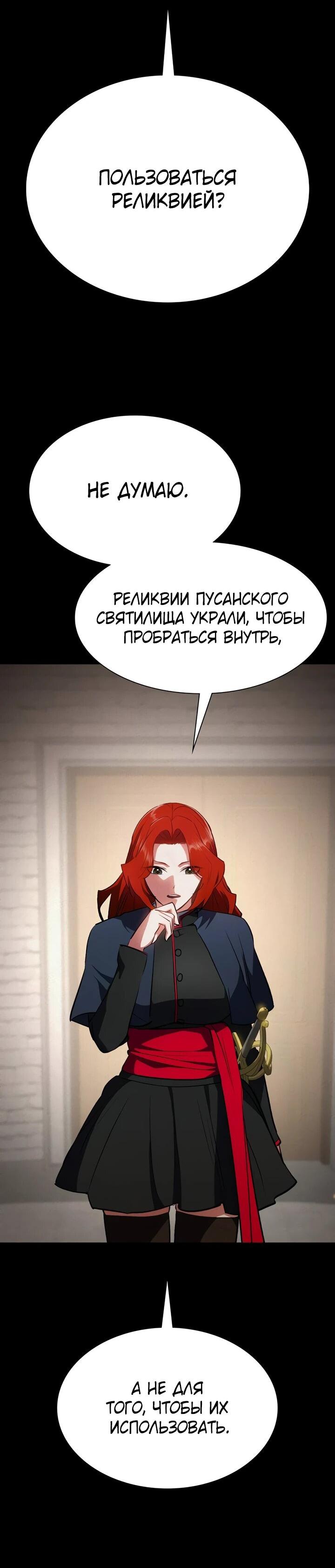 Манга Дневной странник - Глава 58 Страница 101