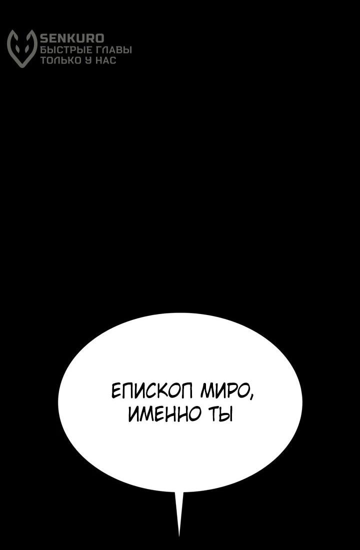 Манга Дневной странник - Глава 57 Страница 27