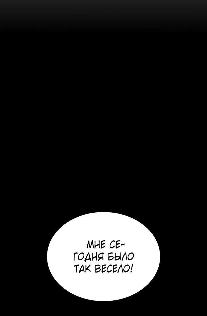 Манга Дневной странник - Глава 57 Страница 70