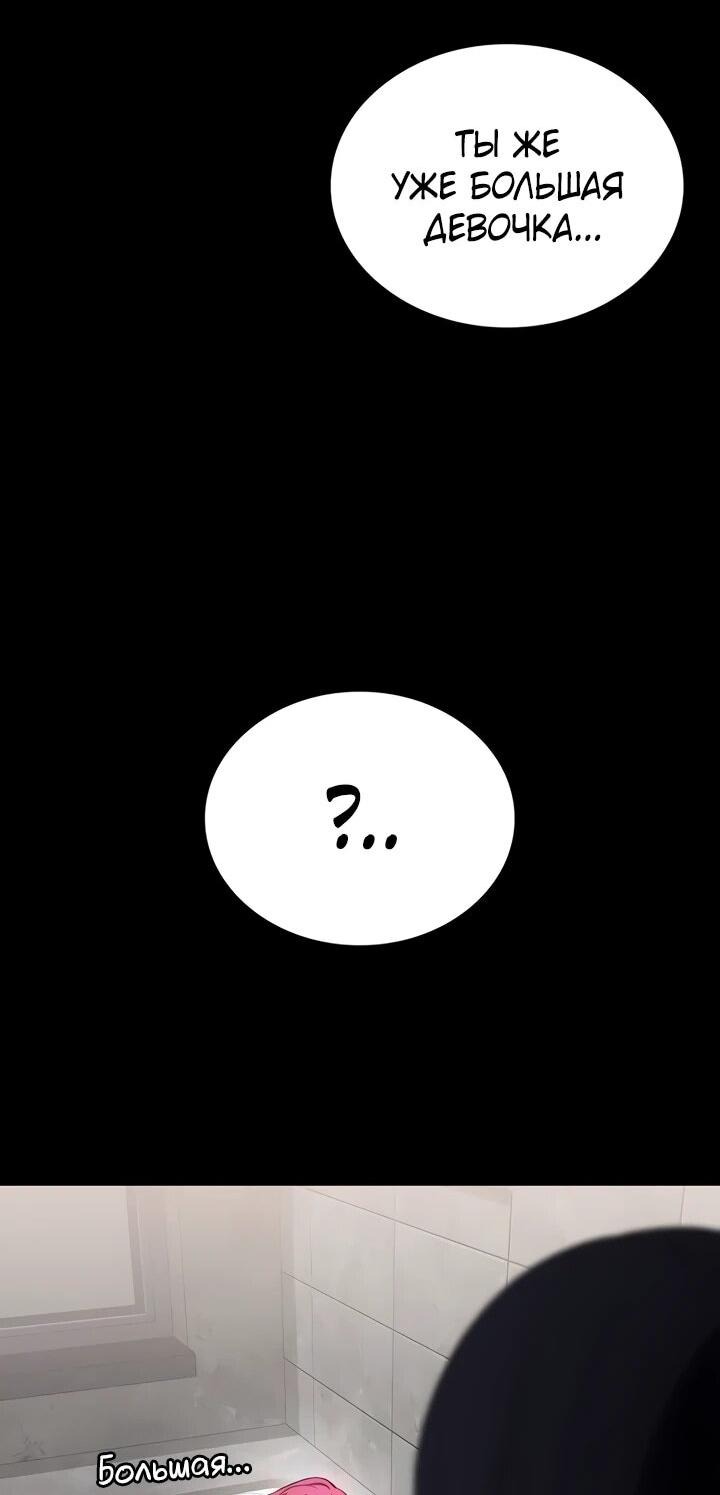 Манга Дневной странник - Глава 57 Страница 82