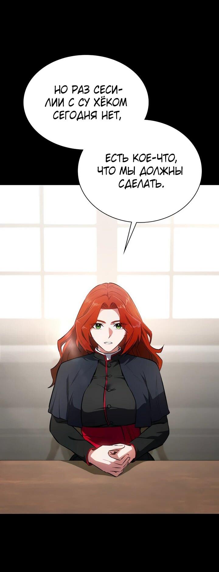Манга Дневной странник - Глава 57 Страница 2