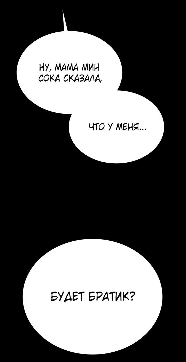 Манга Дневной странник - Глава 57 Страница 78