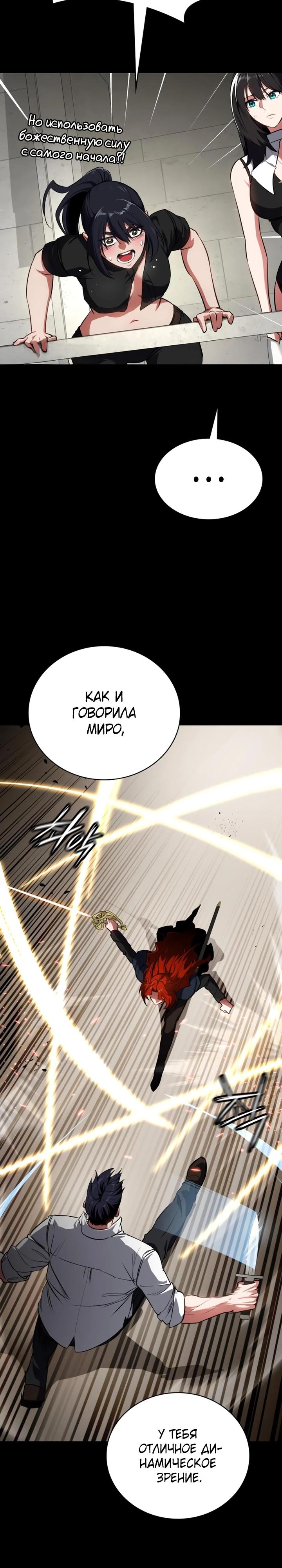 Манга Дневной странник - Глава 63 Страница 29
