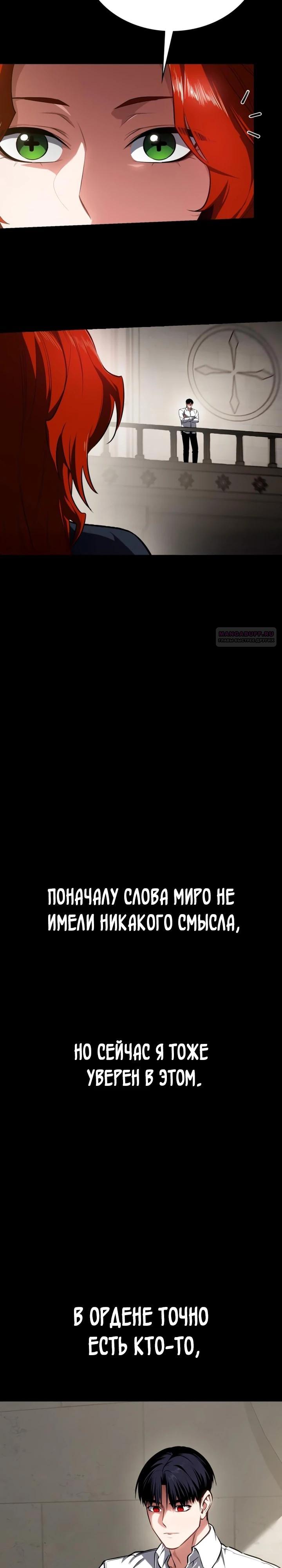 Манга Дневной странник - Глава 63 Страница 10