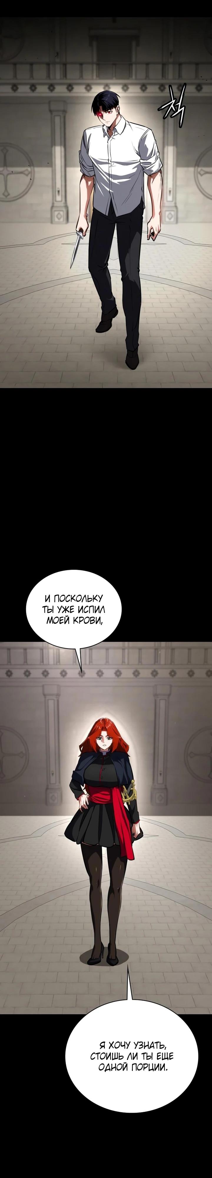 Манга Дневной странник - Глава 63 Страница 23