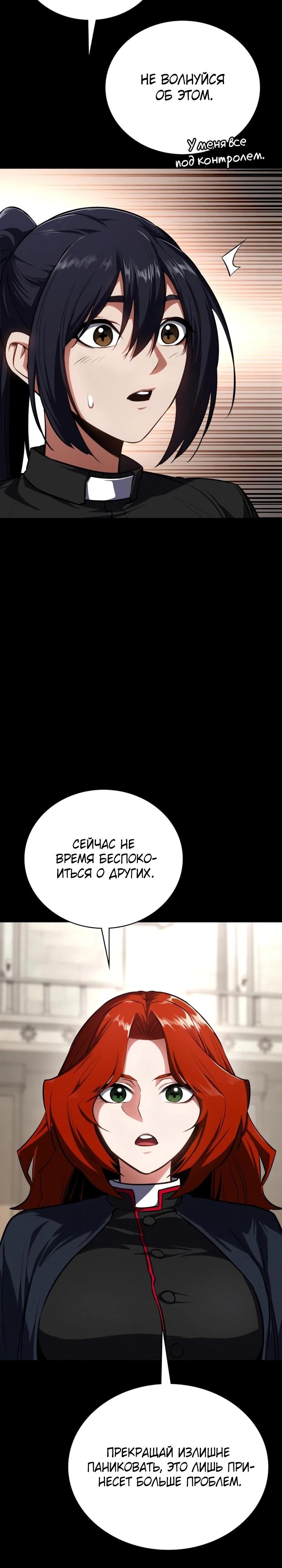 Манга Дневной странник - Глава 63 Страница 19