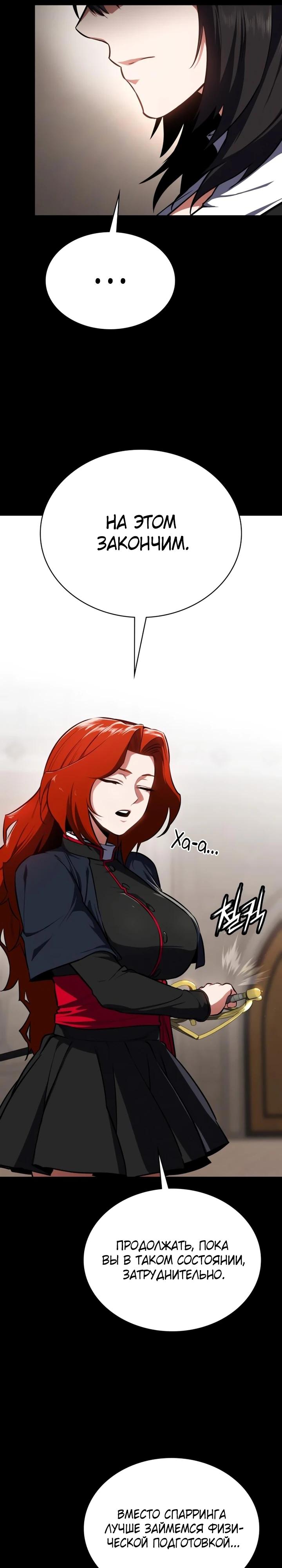 Манга Дневной странник - Глава 63 Страница 9