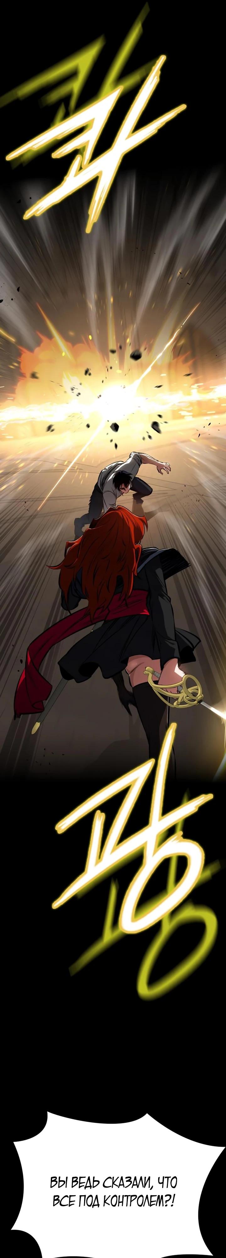 Манга Дневной странник - Глава 63 Страница 28