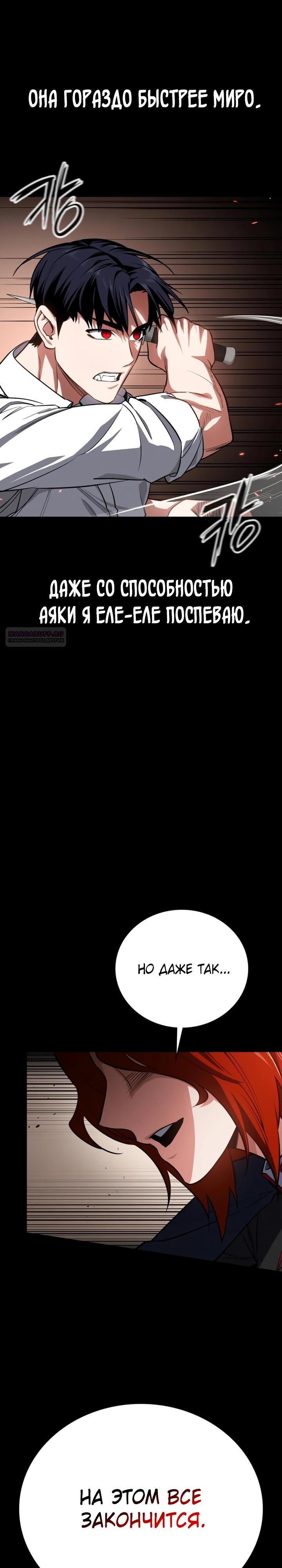 Манга Дневной странник - Глава 63 Страница 30