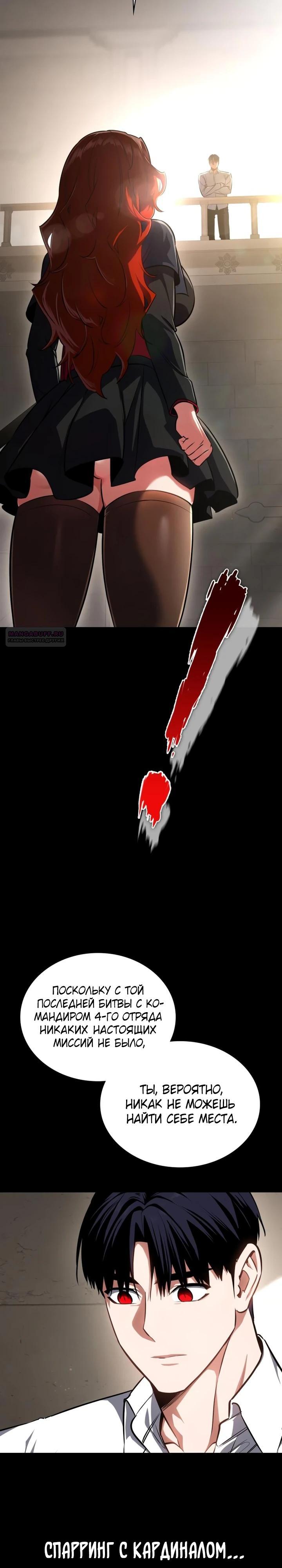 Манга Дневной странник - Глава 63 Страница 14