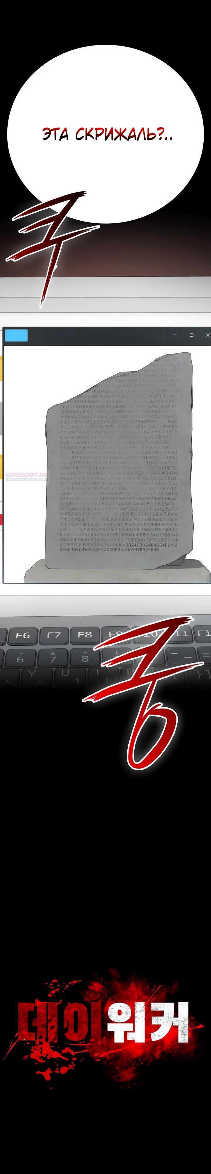 Манга Дневной странник - Глава 62 Страница 26