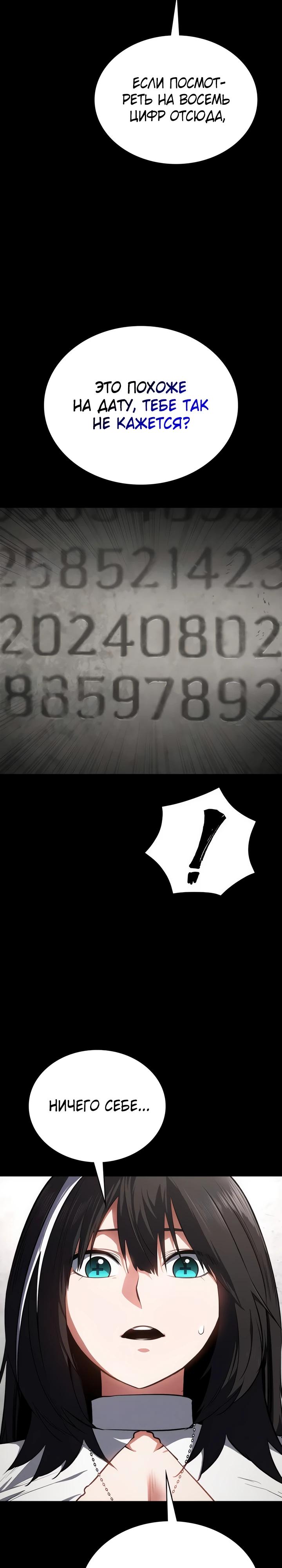 Манга Дневной странник - Глава 62 Страница 33