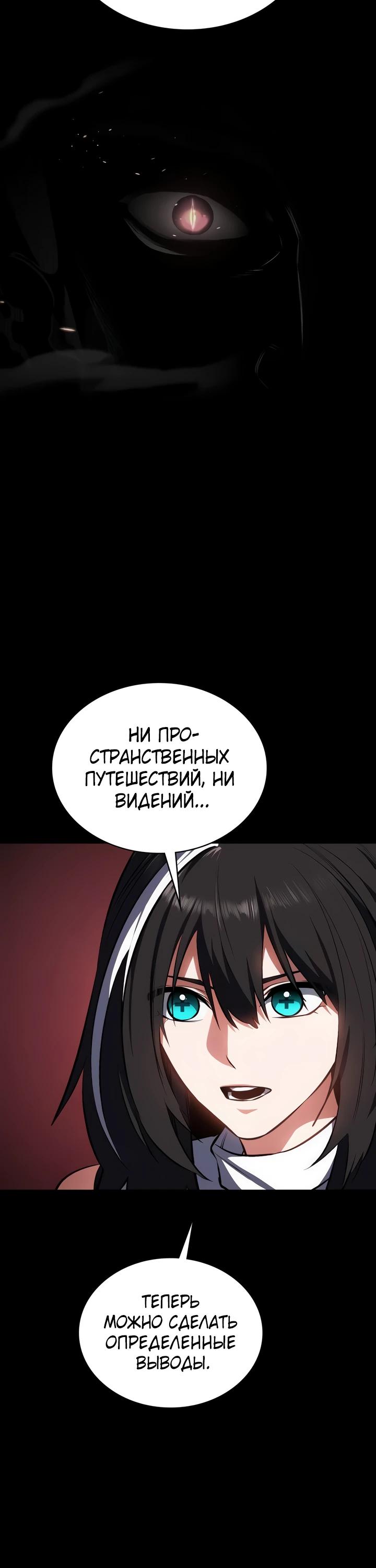 Манга Дневной странник - Глава 61 Страница 23