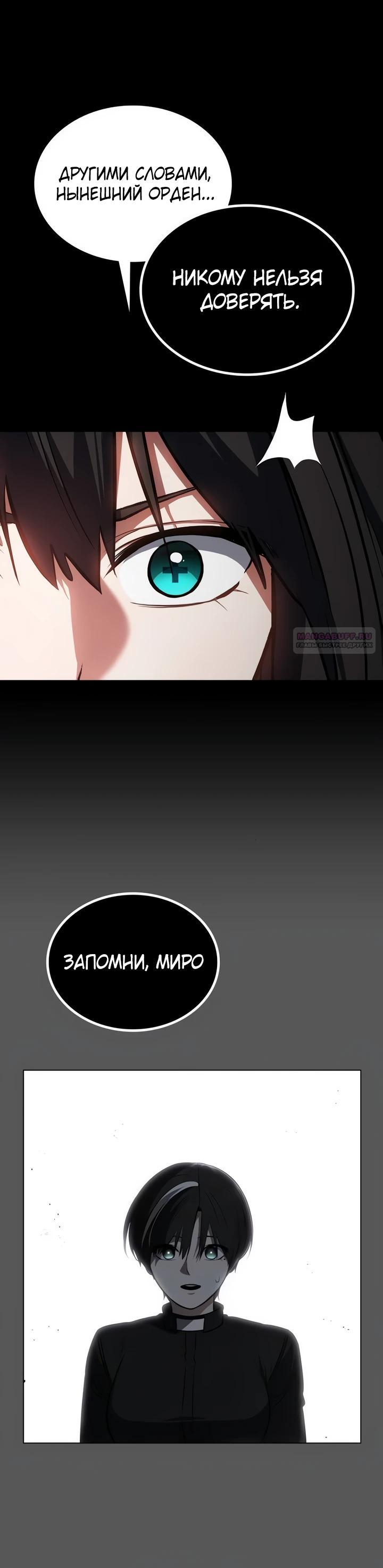 Манга Дневной странник - Глава 61 Страница 30