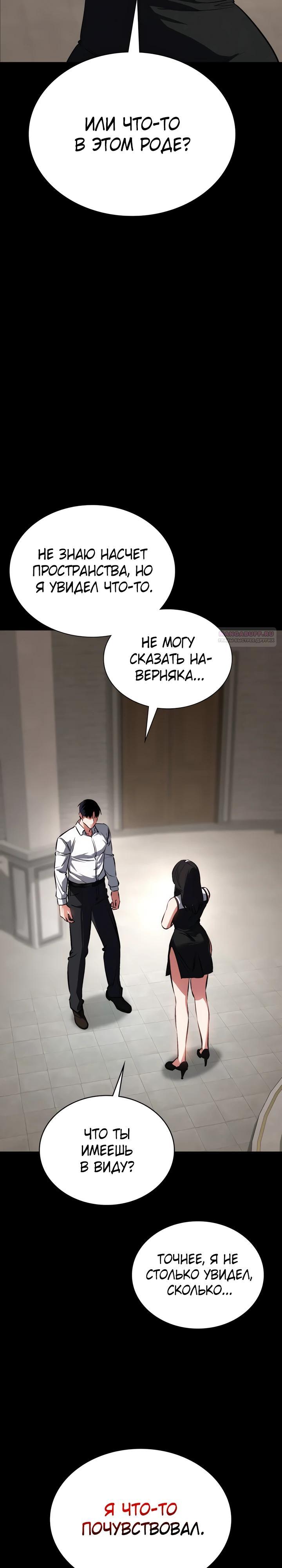 Манга Дневной странник - Глава 61 Страница 22