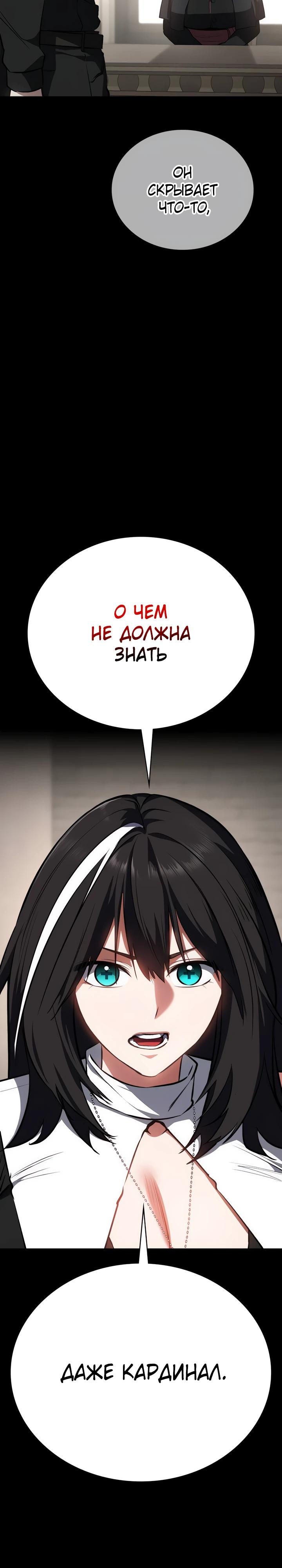 Манга Дневной странник - Глава 61 Страница 29