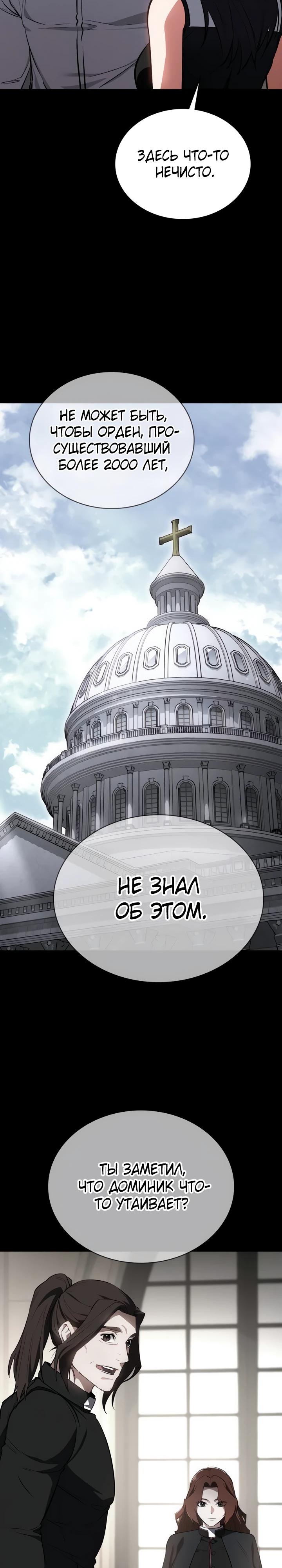 Манга Дневной странник - Глава 61 Страница 28