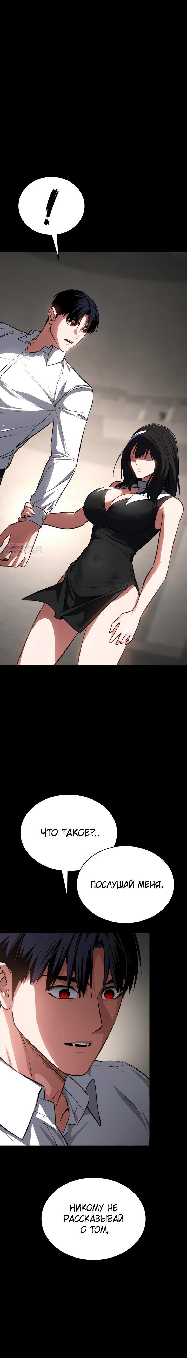 Манга Дневной странник - Глава 61 Страница 26