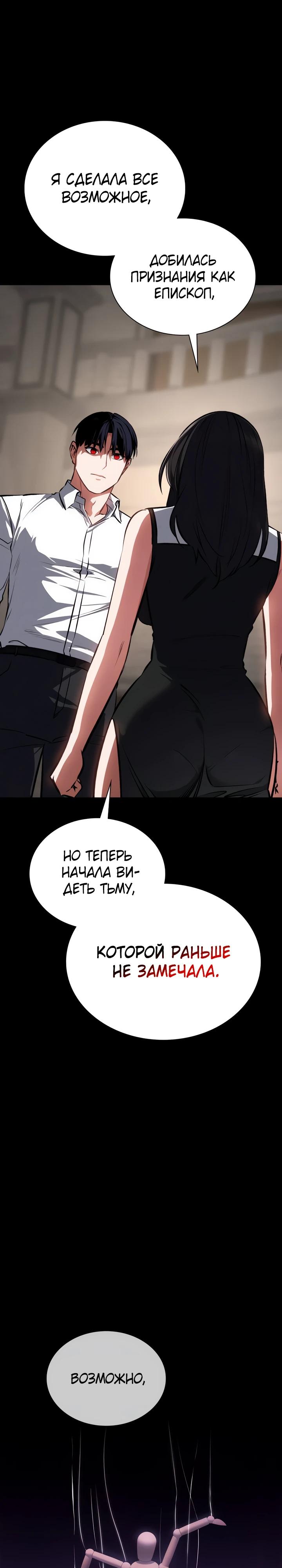 Манга Дневной странник - Глава 61 Страница 32