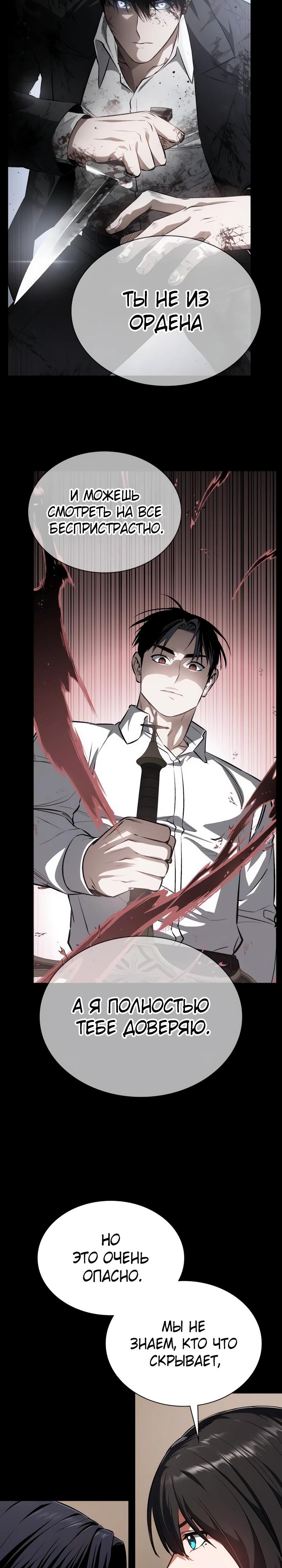Манга Дневной странник - Глава 61 Страница 36