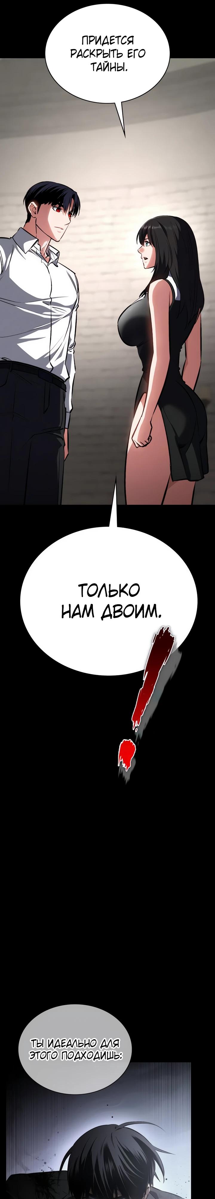 Манга Дневной странник - Глава 61 Страница 35